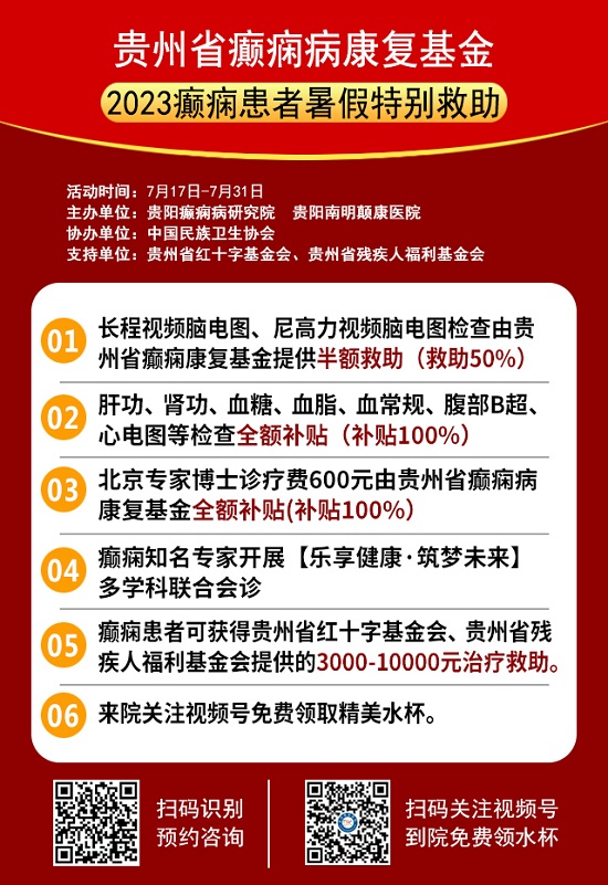 【暑期癫痫名医面对面】7月22-23日，北京三甲神经内科大咖<周立春教授>亲临颠康，抓紧抢号！