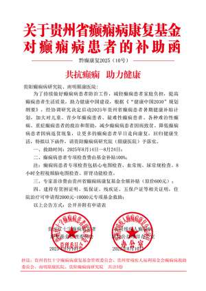 仅10天！暑期癫痫专项惠民行动：专项检查全免+名医免费亲诊+高达万元补贴，名额有限，速约！